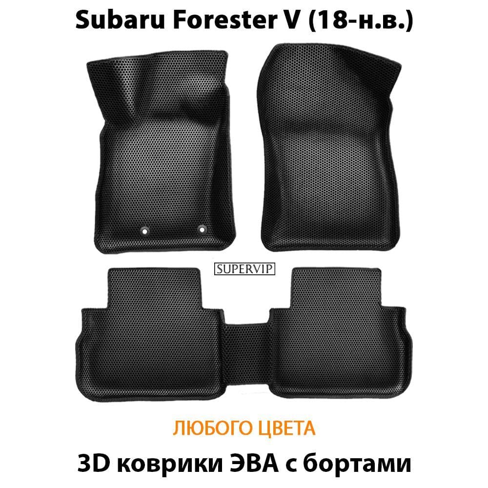 Купить Автоковрики ЭВА с бортами для Subaru Forester V