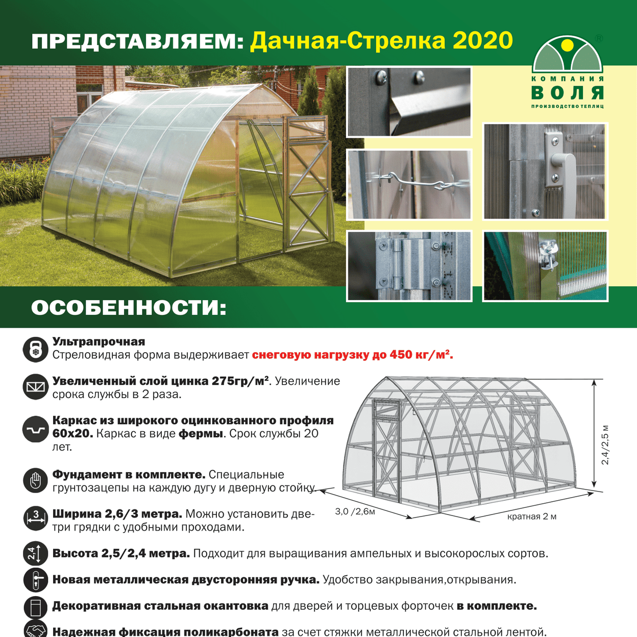 Купить Дачная Стрелка