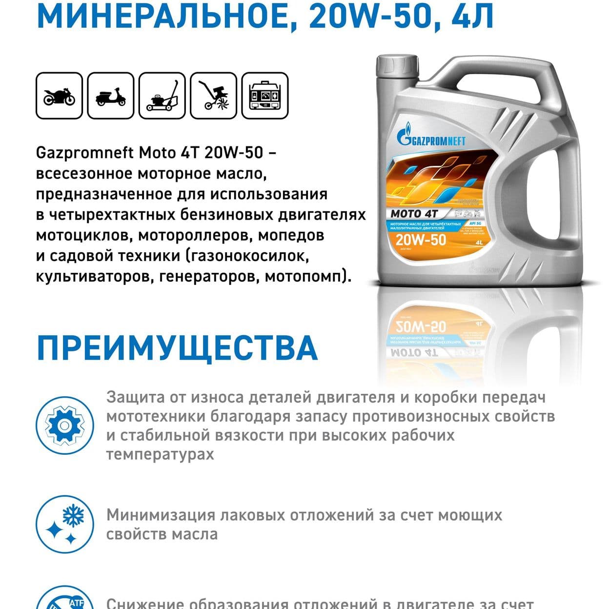 Купить Масло моторное универсальное всесезонное для четырёхтактных малолитражных двигателей Gazpromneft Moto 4T 20W-50,  4л