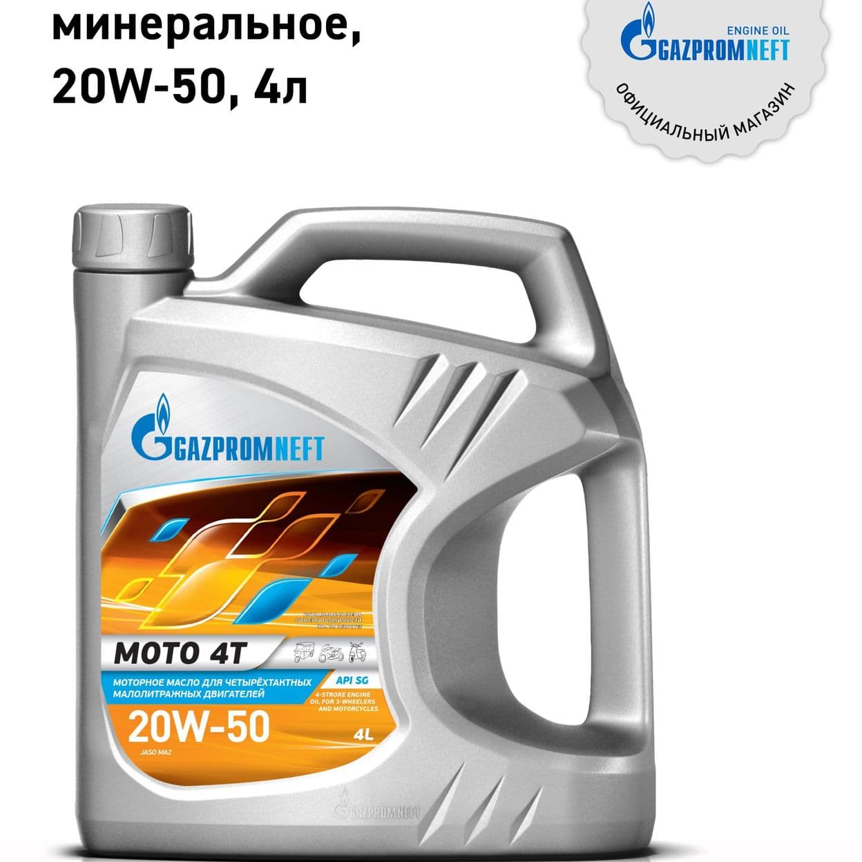 Купить Масло моторное универсальное всесезонное для четырёхтактных малолитражных двигателей Gazpromneft Moto 4T 20W-50,  4л