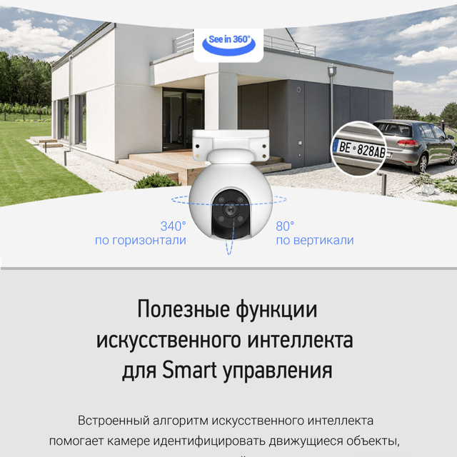 Купить EZVIZ H8 2 МП поворотная Wi-Fi камера c распознаванием людей
