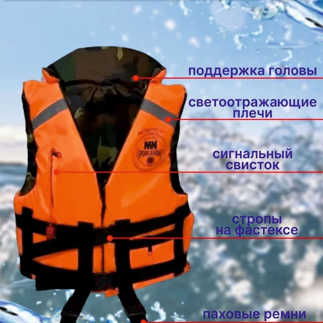 Купить Жилет спасательный