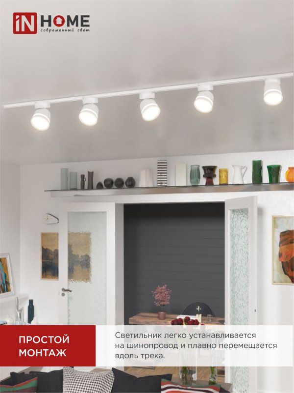 Купить Светильник трековый TR-GX53-TL 51RW под лампу GX53 с подсветкой белый IN HOME