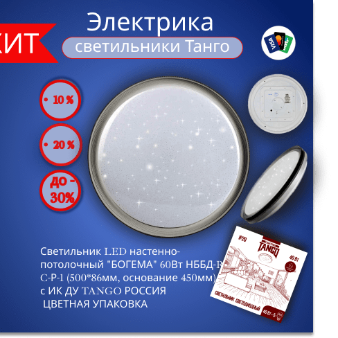 Купить Светильник LED настенно-потолочный "БОГЕМА" 60Вт