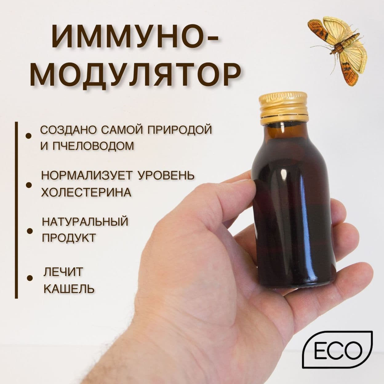 Купить Настойка восковой моли "Огнёвка" 100 мл