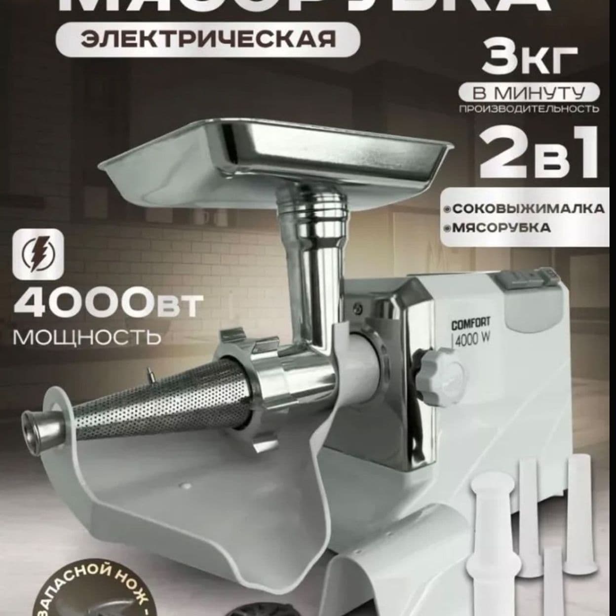 Купить Мясорубка мощная 4000 Вт ( С СОКОВЫЖИМАЛКОЙ)