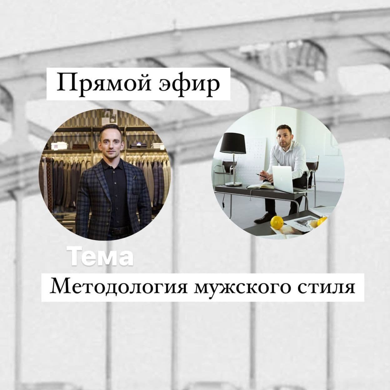 Купить Методология мужского стиля