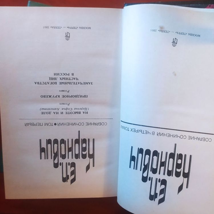 Купить Е.П. Карнович Собрание сочинений