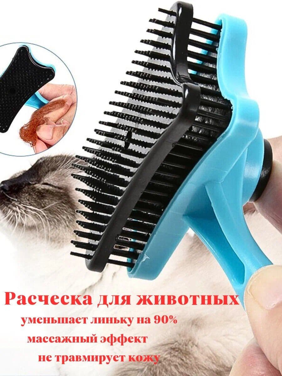 Купить Расческа для животных