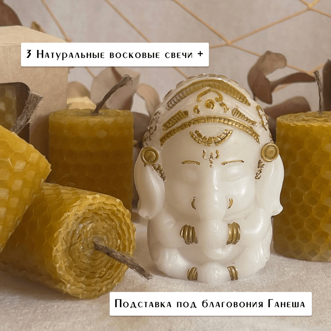 Купить Набор натуральных свечей И Ганеша