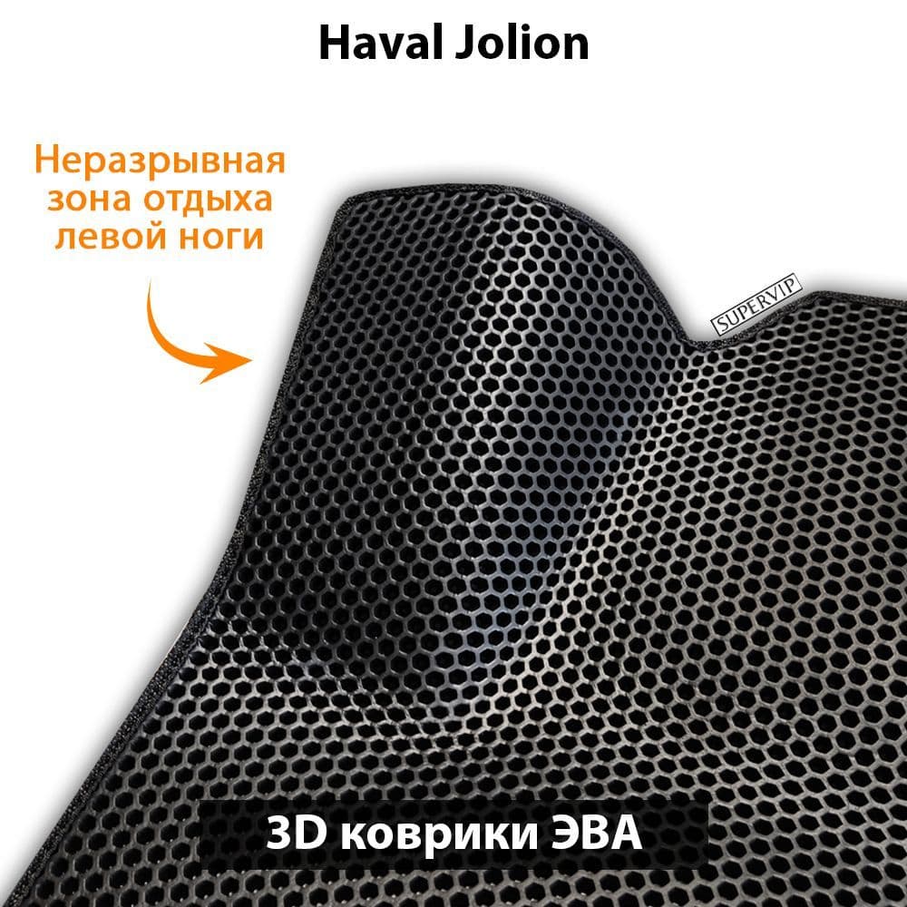 Купить Автоковрики ЭВА для Haval Jolion