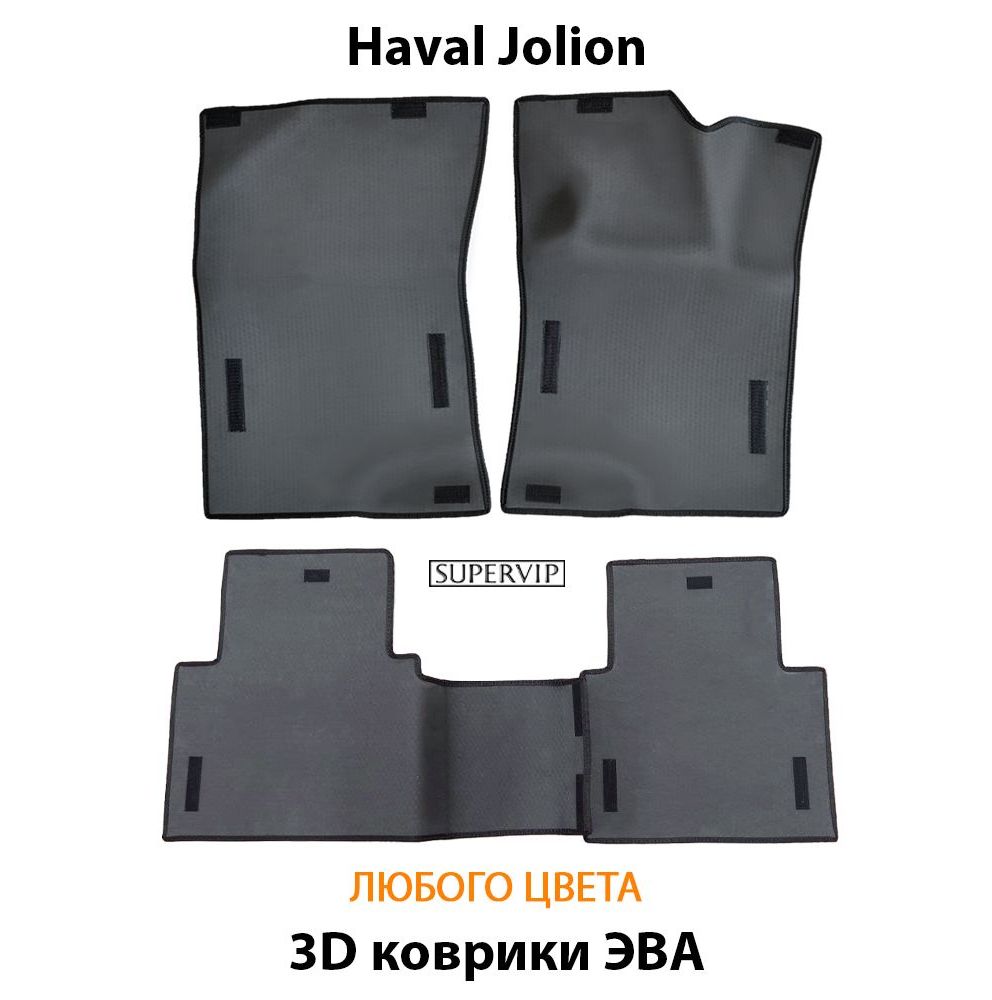Купить Автоковрики ЭВА для Haval Jolion