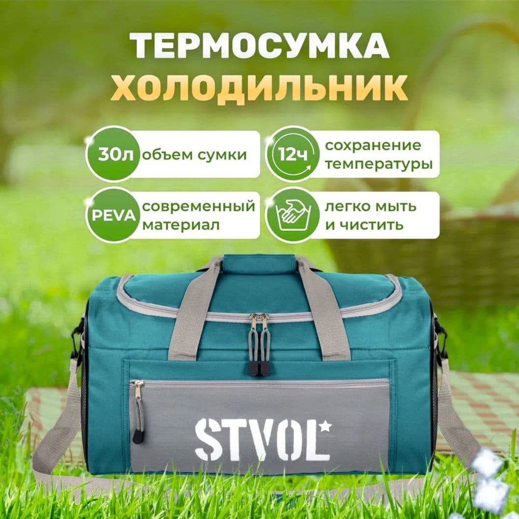 Купить Сумка холодильник, STVOL SRB03, 30 л