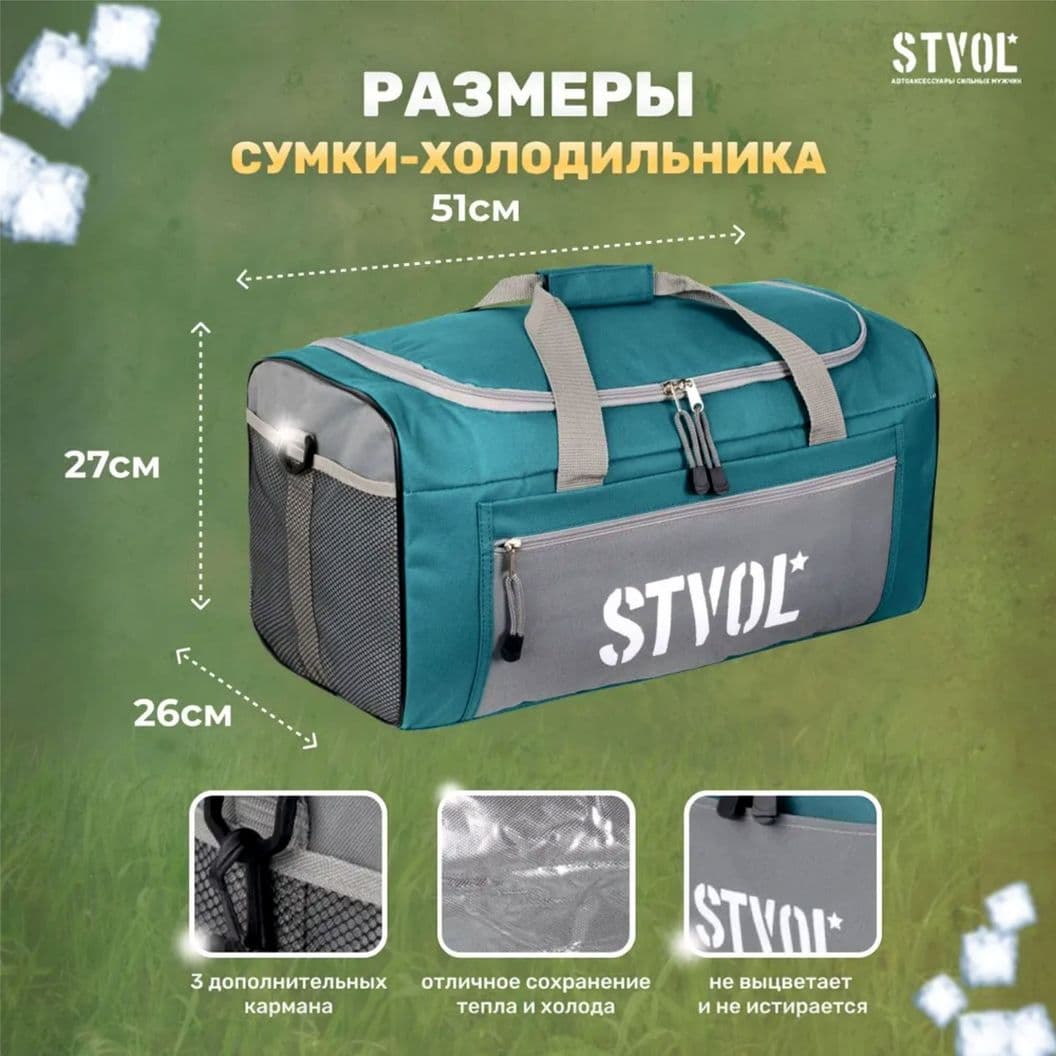 Купить Сумка холодильник, STVOL SRB03, 30 л