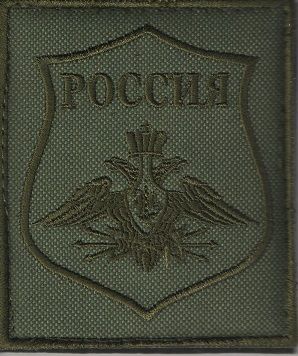 Купить Шеврон арм. РХБЗ поле
