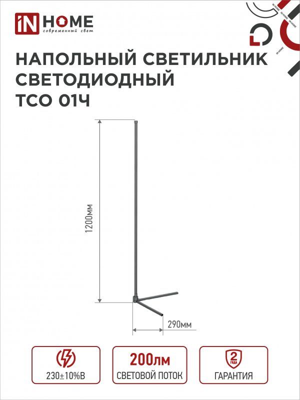 Купить Светильник напольный светодиодный ТСО 01Ч Торшер с пультом ДУ, с адаптером ЧЕРНЫЙ IN HOME