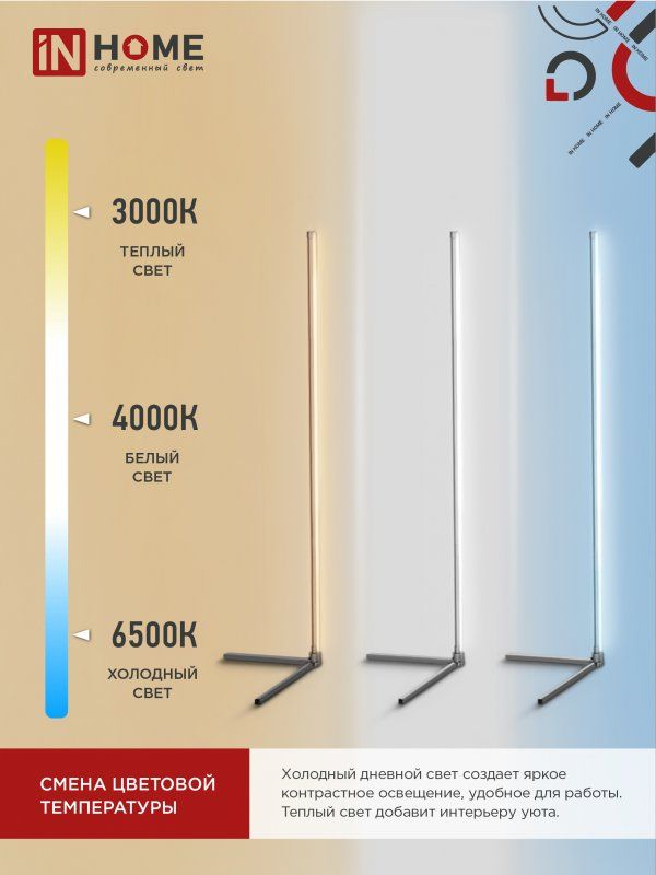Купить Светильник напольный светодиодный ТСО 01Ч Торшер с пультом ДУ, с адаптером ЧЕРНЫЙ IN HOME