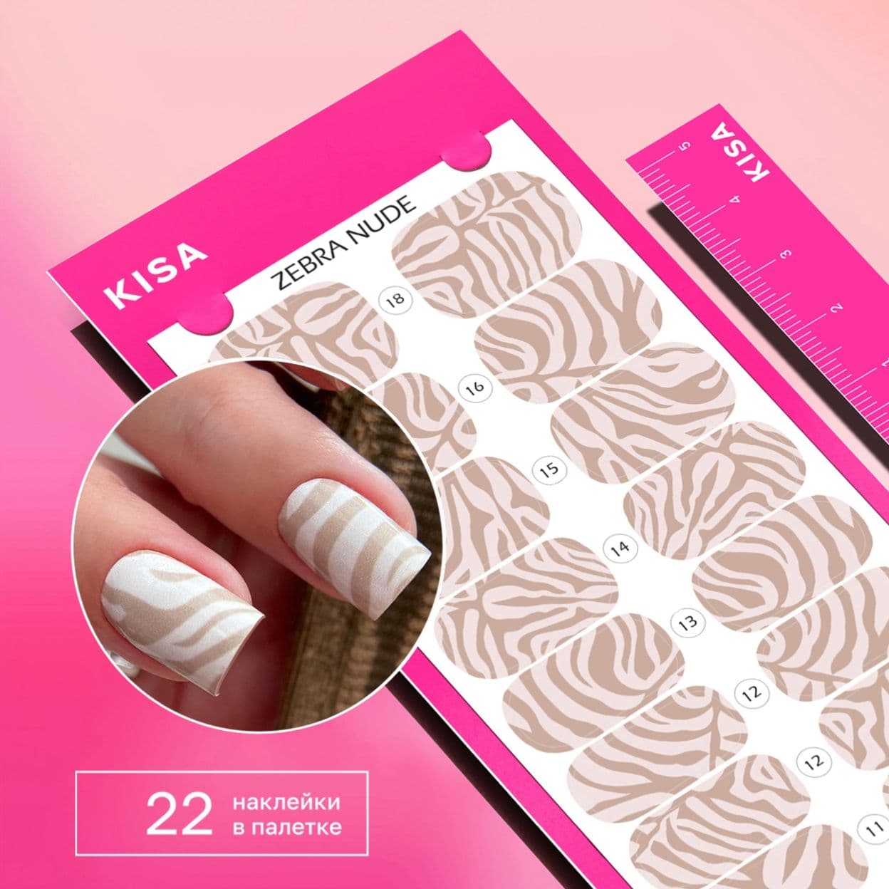 Купить Пленки для маникюра Zebra Nude