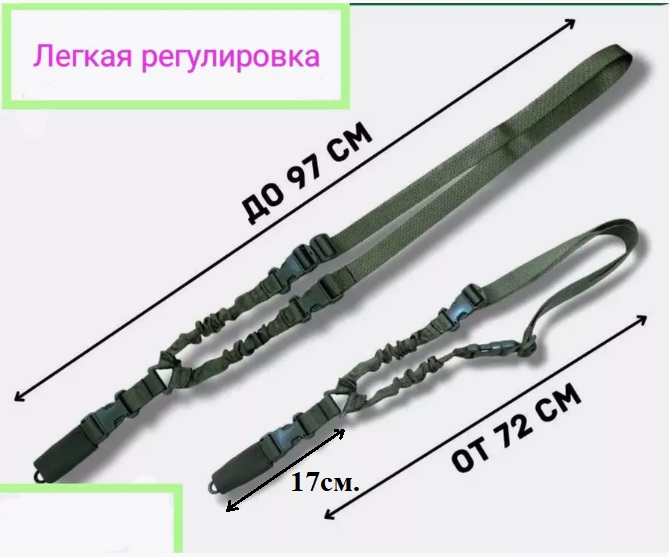 Купить Ремень оружейный одноточечный (зеленый)