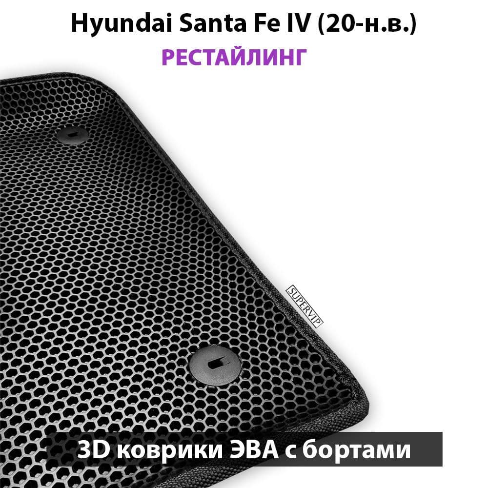 Купить Автоковрики ЭВА с бортами для Hyundai Santa Fe IV