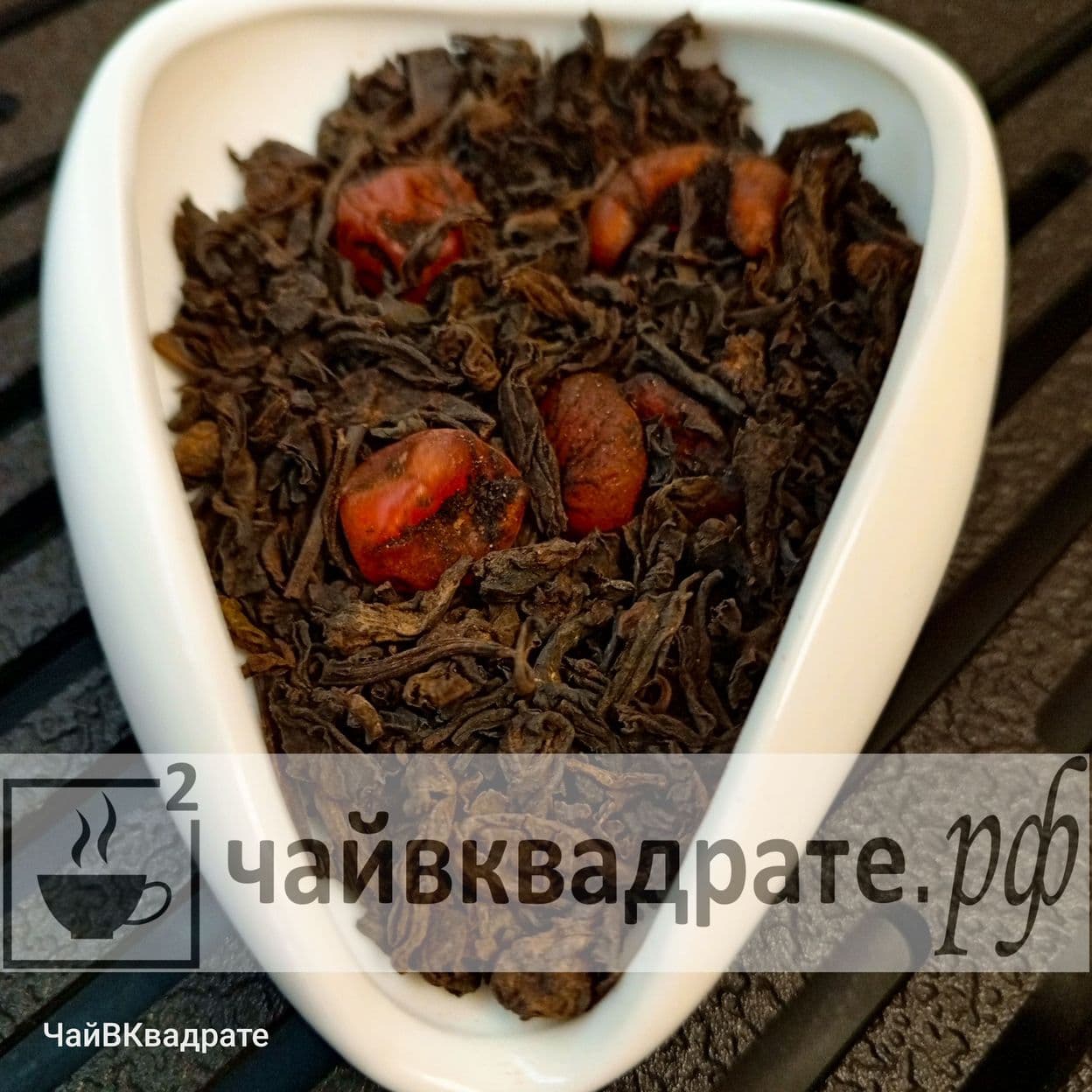 Купить Шу Пуэр 4-х летний “ВИШНЯ”  PREMIUM