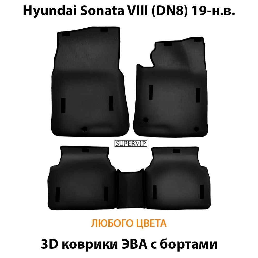 Купить Автоковрики ЭВА с бортами для Hyundai Sonata VIII (DN8)