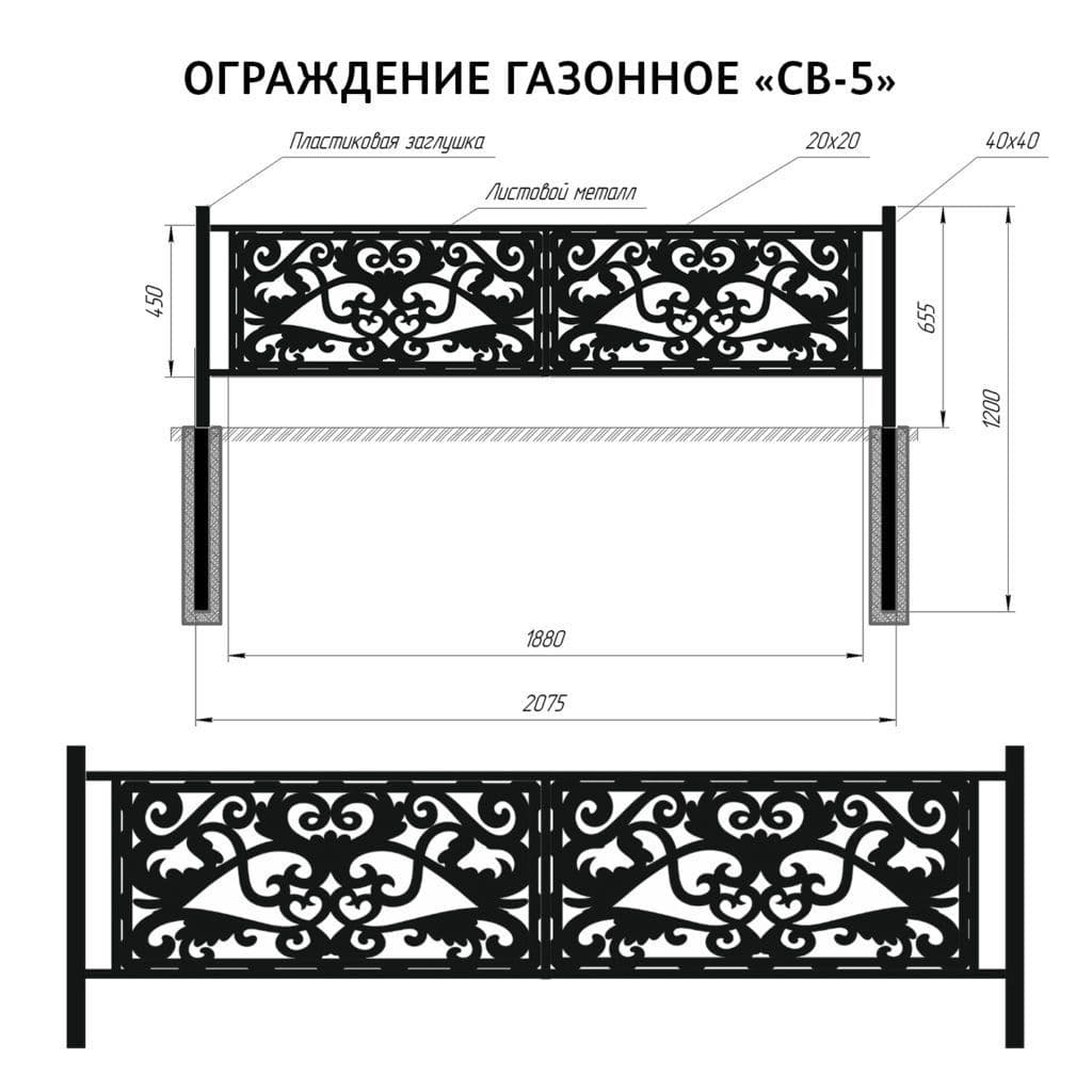 Купить ОГРАЖДЕНИЕ ГАЗОННОЕ «СВ-5»