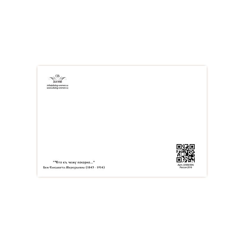 Купить Коллекционная открытка "Что к чему покорно: щи к пирогу, хлеб к молоку, баба к мужику"