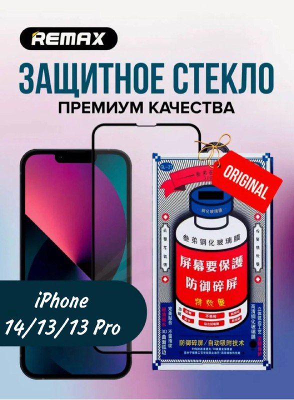 Купить Защитное стекло Iphone 14/13/13 Pro