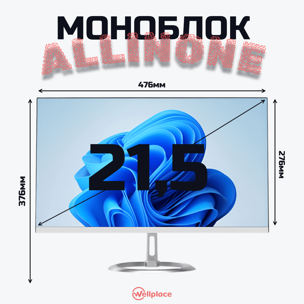 Купить Моноблок ALLINONE - LD22