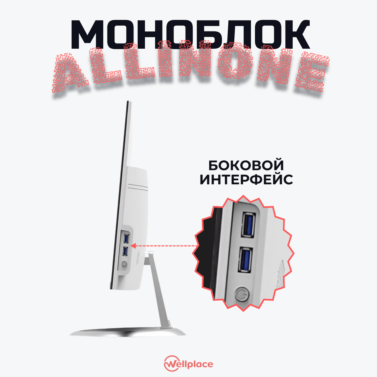 Купить Моноблок ALLINONE - LD22