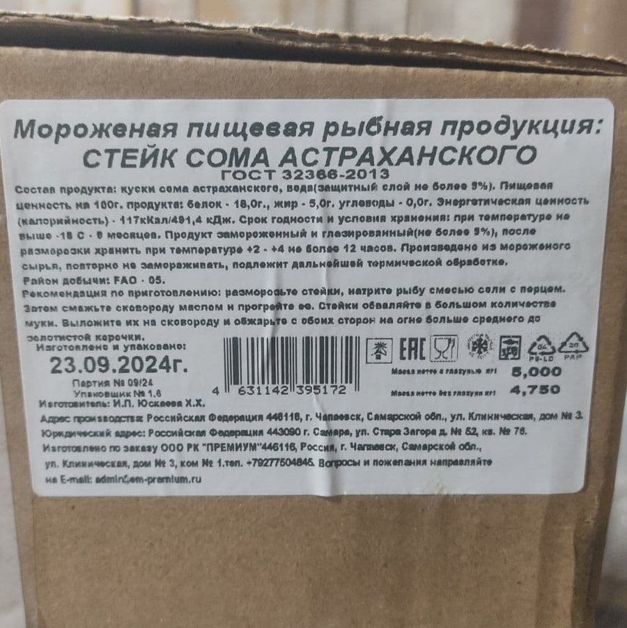 Купить Стейк Сома Астраханского