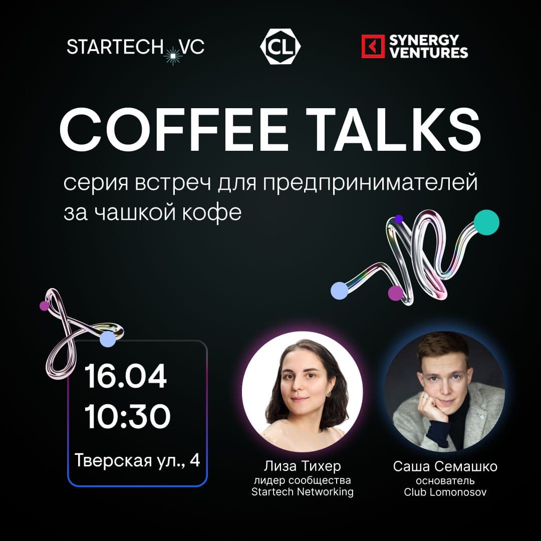 Купить Coffee Talks, 16 апреля