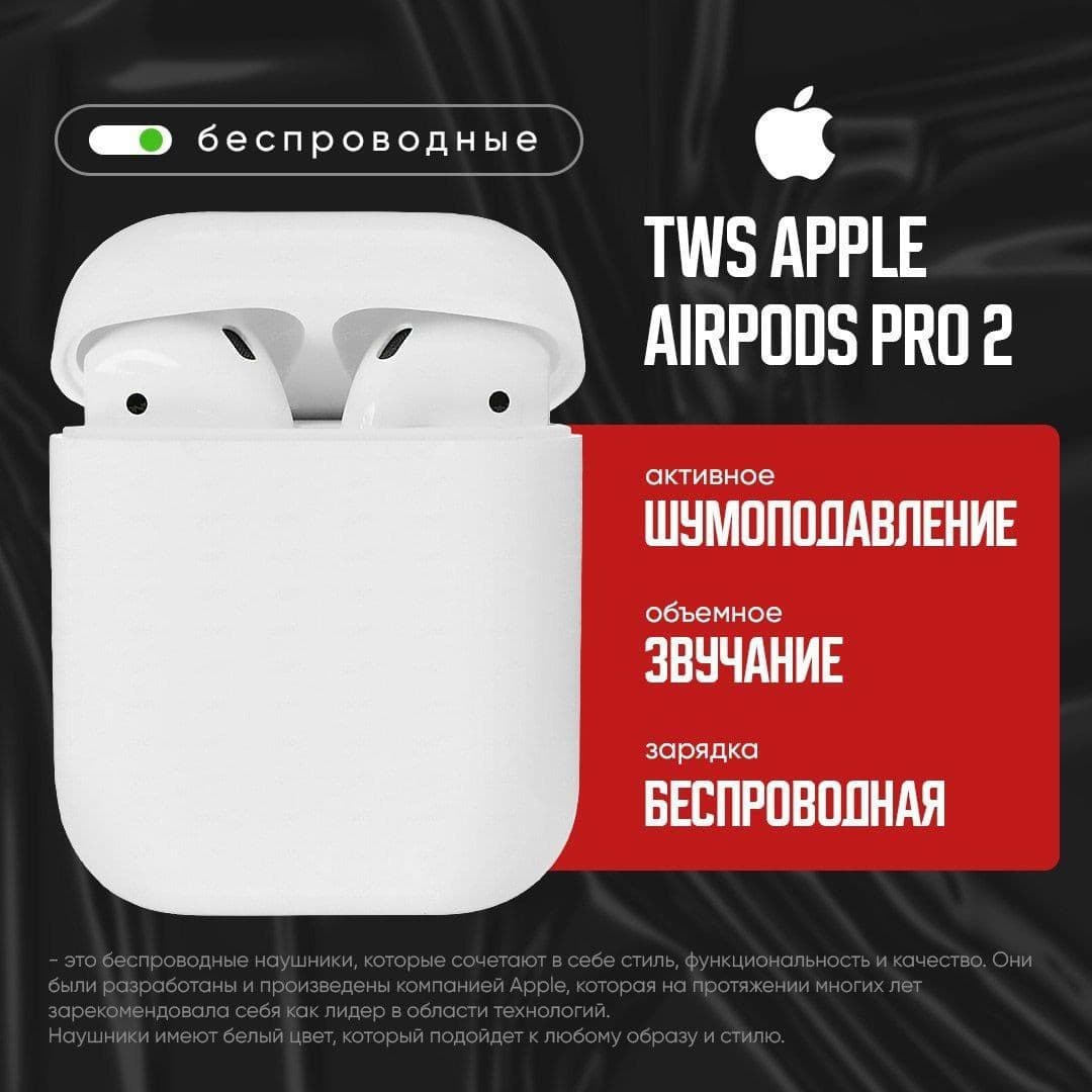 Купить TWS Apple AirPods Pro 2
