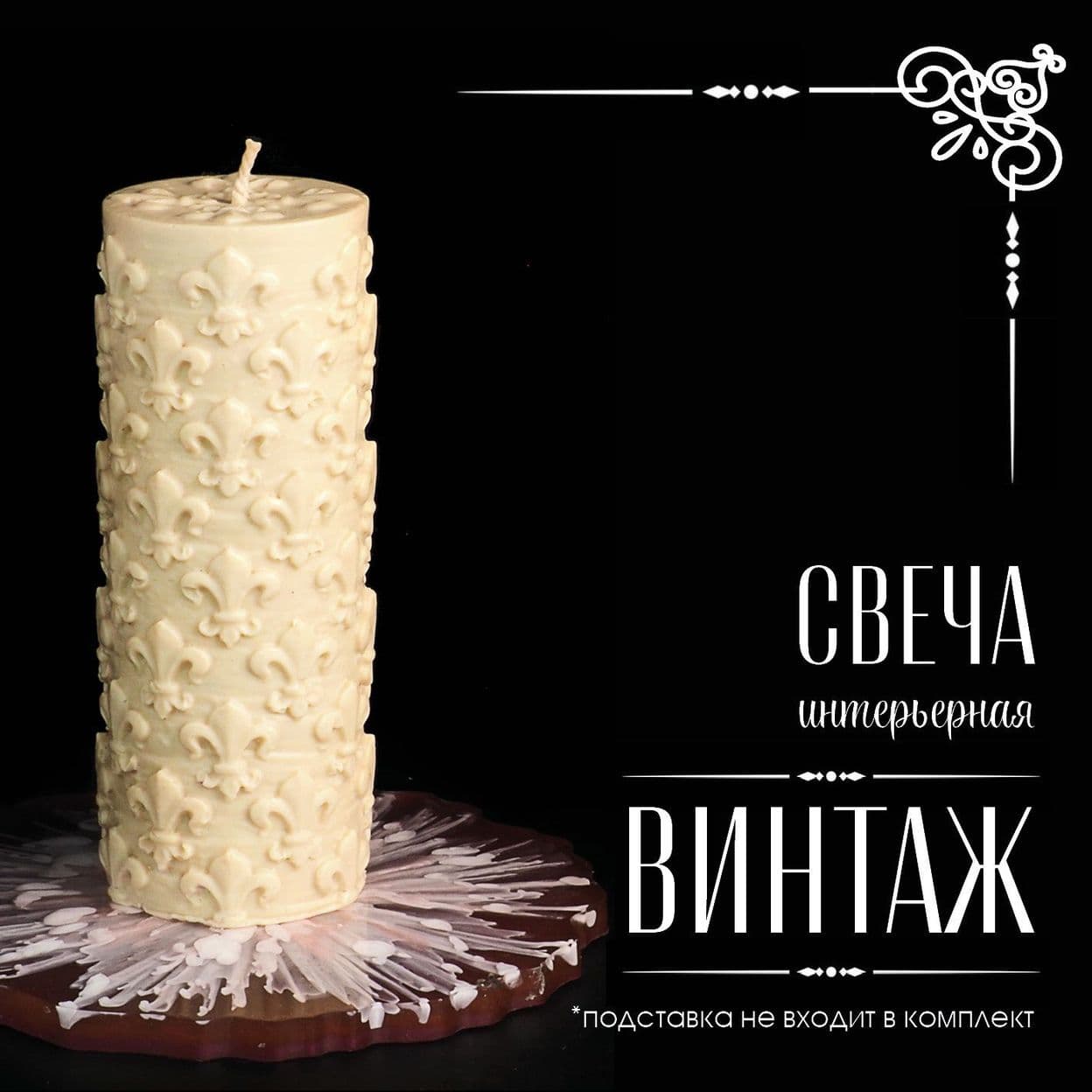 Купить Свеча Винтаж из натурального пчелиного воска