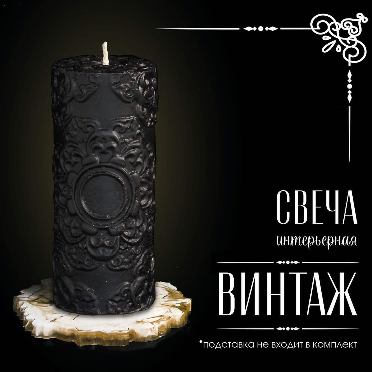 Купить Свеча Винтаж из натурального пчелиного воска
