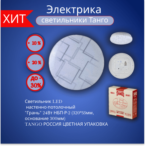 Купить Светильник LED настенно-потолочный "ГРАНЬ" 24Вт