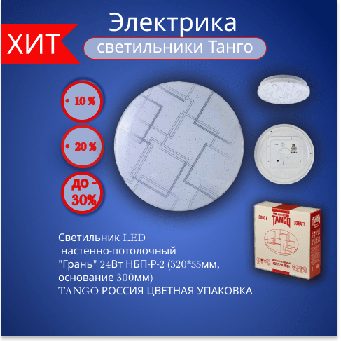 Купить Светильник LED настенно-потолочный "ГРАНЬ" 24Вт