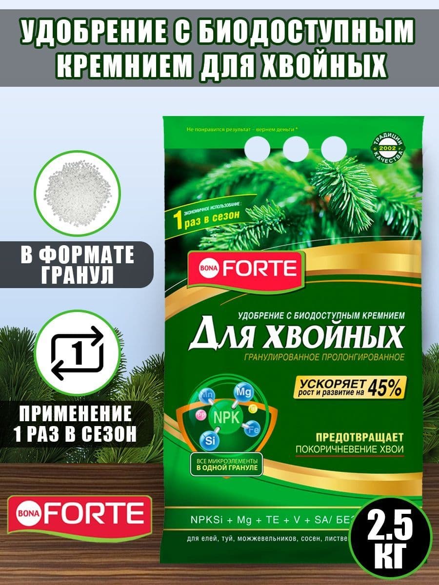 Купить Удобрение хвойное с биодоступным кремнием 2,5кг