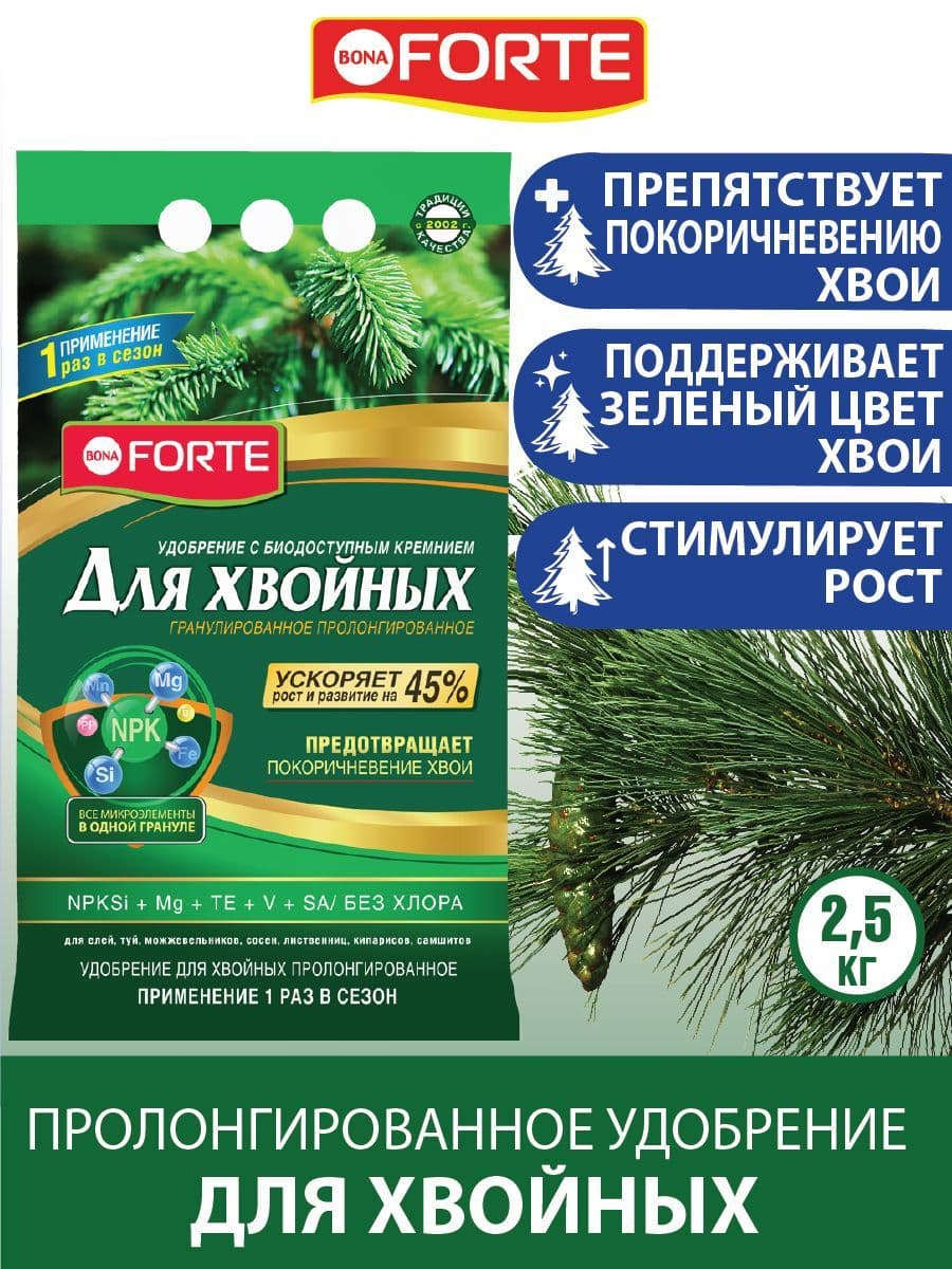 Купить Удобрение хвойное с биодоступным кремнием 2,5кг