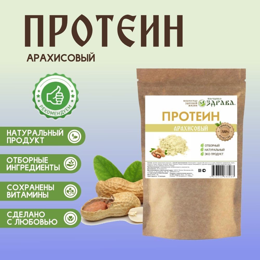 Купить Арахисовый протеин 1000г