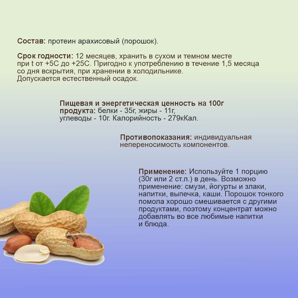 Купить Арахисовый протеин 1000г