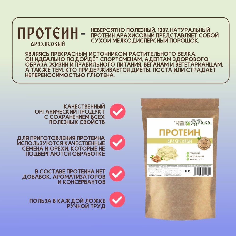 Купить Арахисовый протеин 1000г