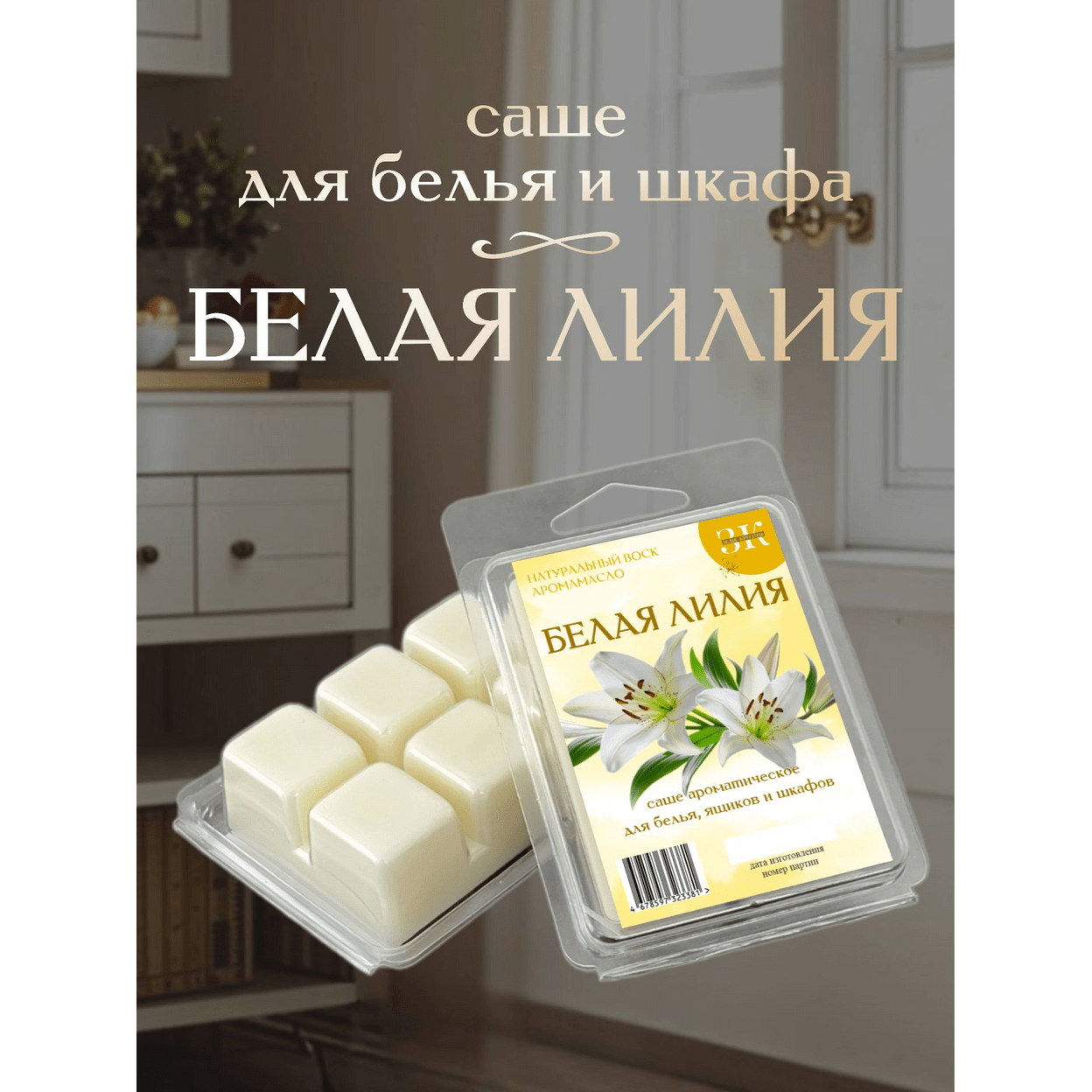 Купить Саше БЕЛАЯ ЛИЛИЯ