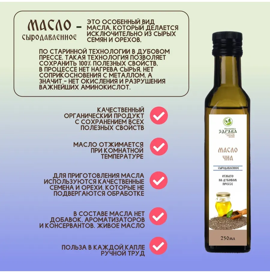 Купить Сыродавленное масло чиа, 250мл