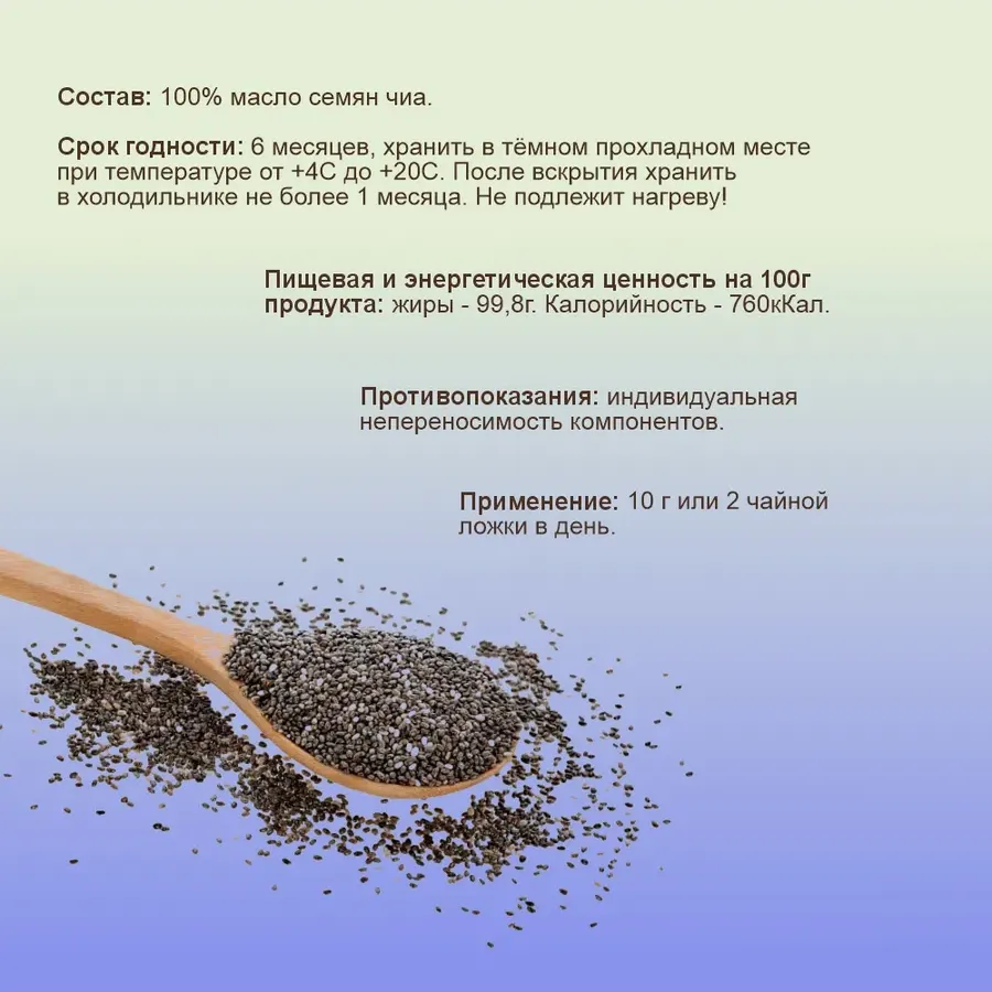 Купить Сыродавленное масло чиа, 250мл