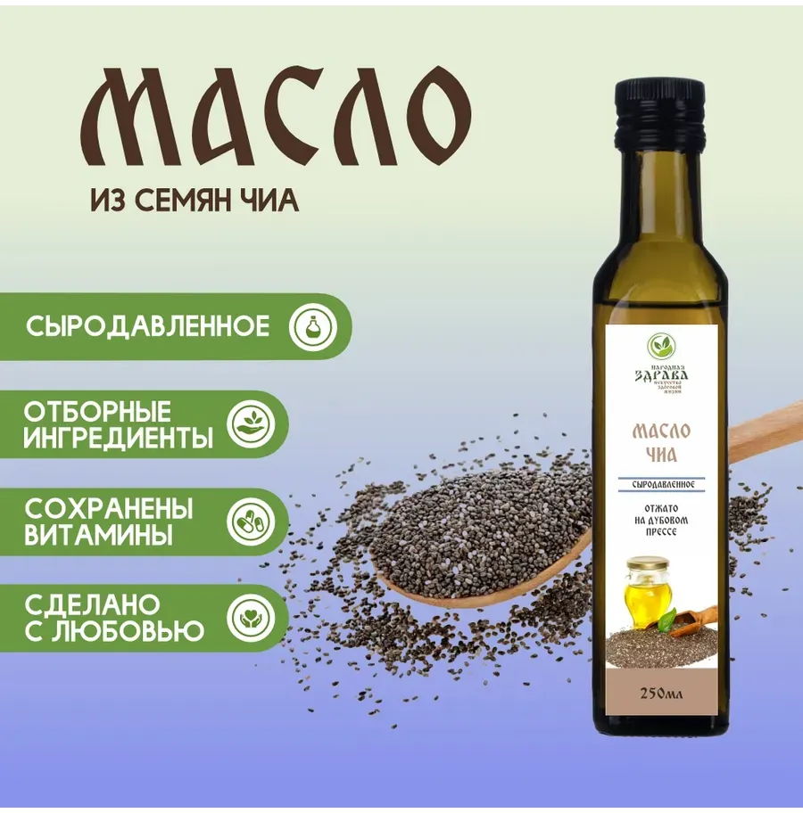 Купить Сыродавленное масло чиа, 250мл