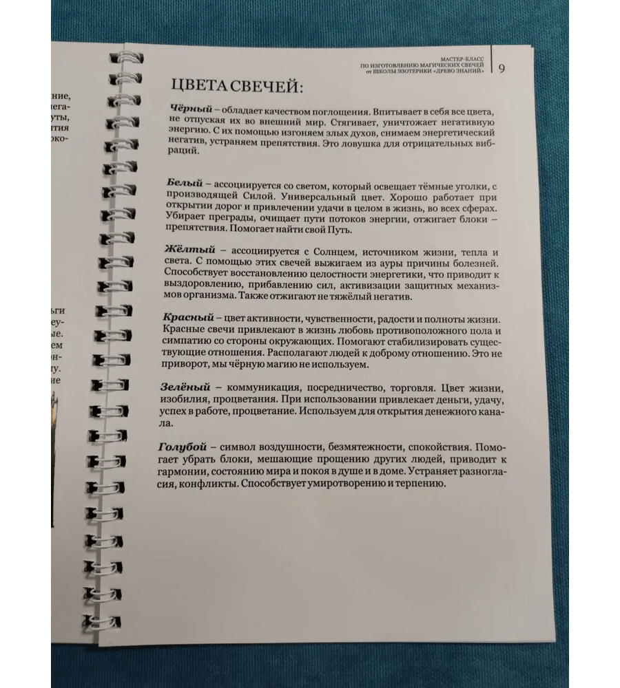 Купить Учебник по изготовлению магических свечей