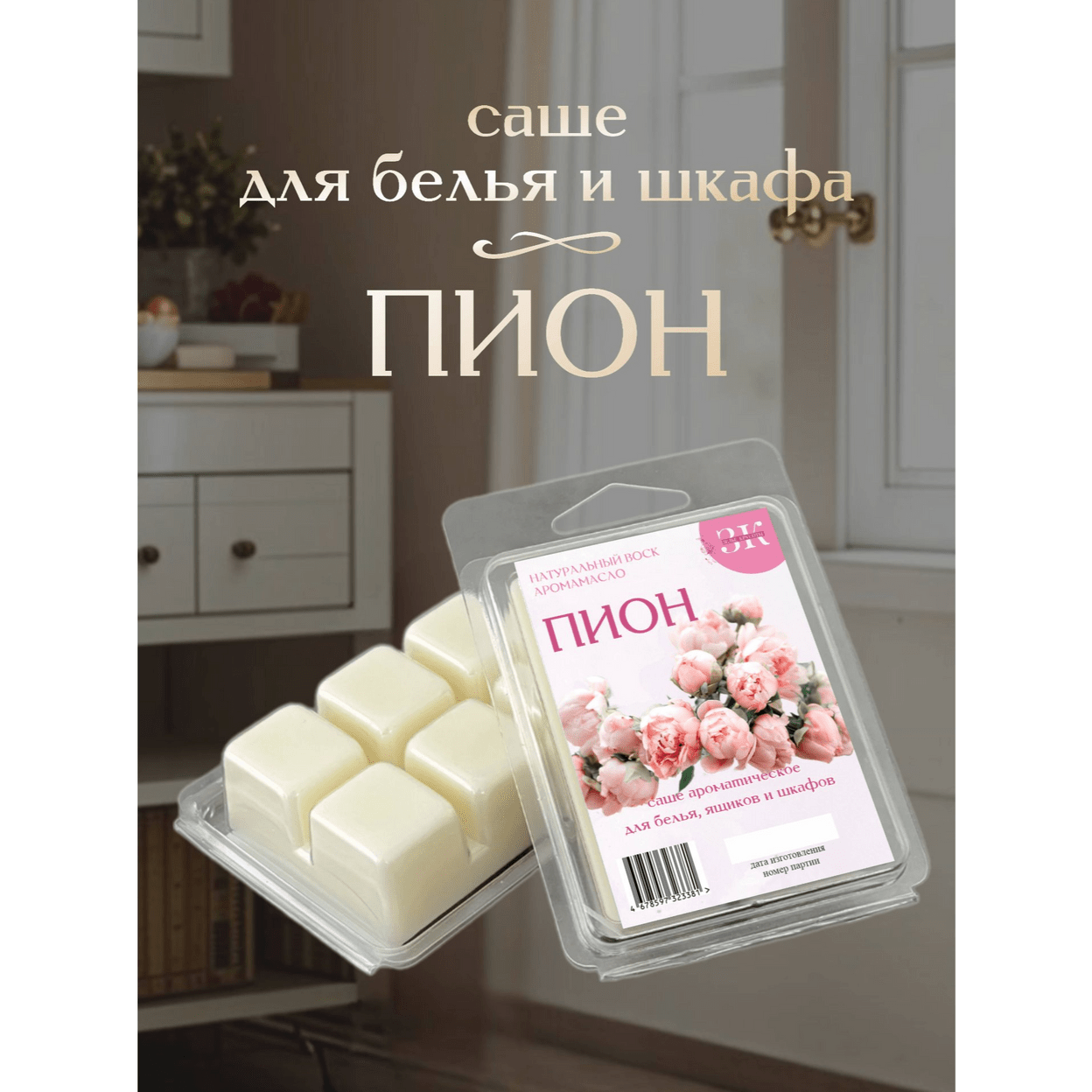 Купить Саше ПИОН