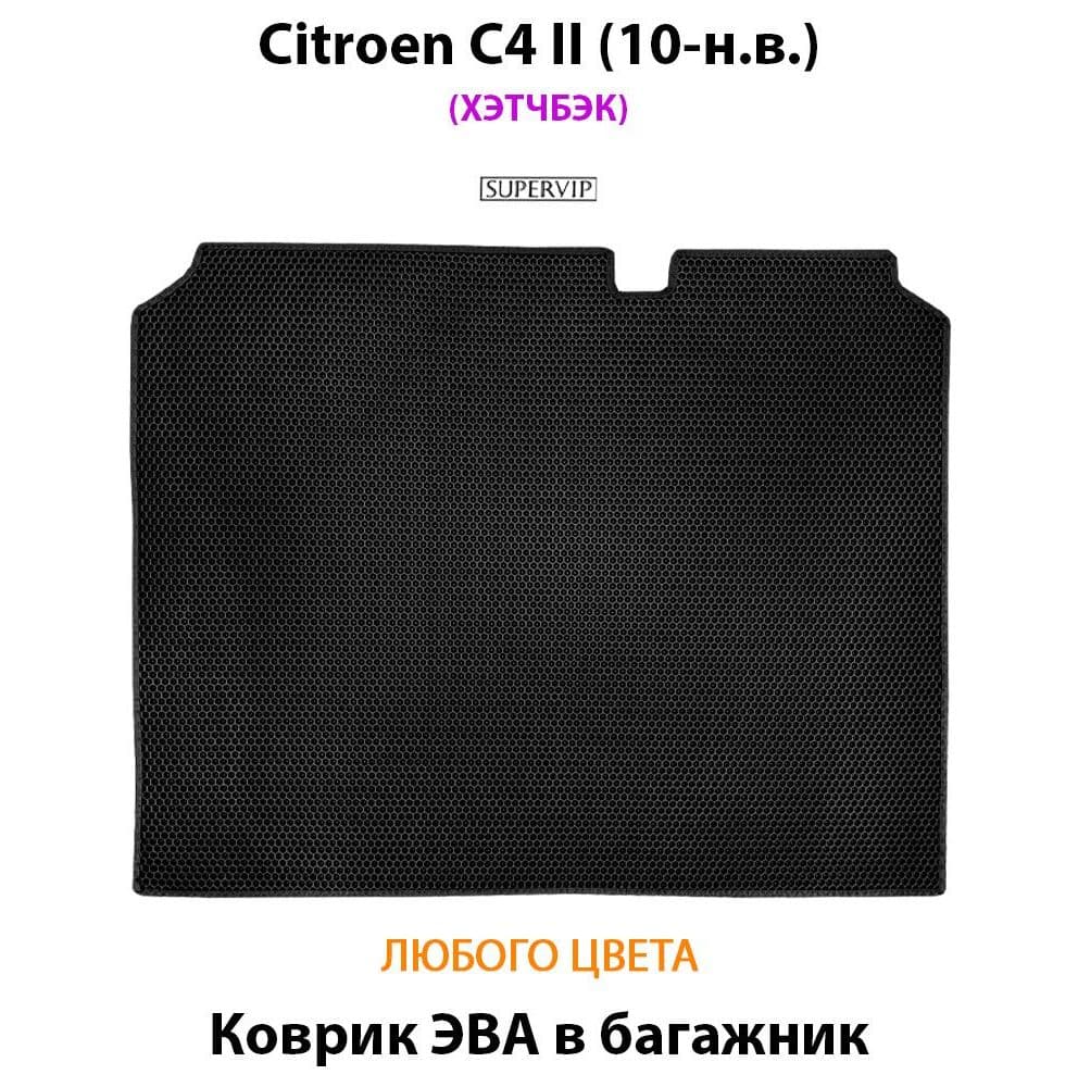 Купить Коврик ЭВА в багажник для Citroen C4 II